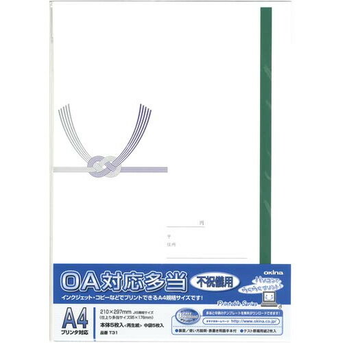★7/19-26 P最大27倍★【在庫品は翌営業日発送】-ato6472-2665 OA対応多当 不祝儀用 A4 告別式・法事 1ケ 64722665 オキナ T31 -【@オフィス】
