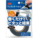 ★合計\3,980以上で送料無料★【在庫品は翌営業日発送】-ato6472-3310 3M ワンタッチベルト ブラック 12.7mm幅×3m 1巻 1ケ 647...