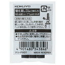 ★6/22-27 P最大27倍★【在庫品は翌営業日発送】-ato6475-5588 鉛筆シャープTypeM用替え消しゴム (黒3本) 1ケ 64755588 コクヨ ケシ-P201 -【@オフィス】