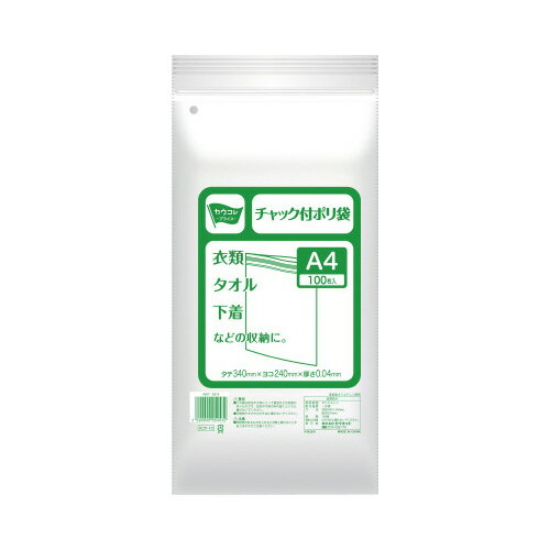 ★7/4-11 P最大27倍★【在庫品は翌営業日発送】-ato6533-4423 チャック付きポリ袋 A4 100枚 65334423 カウネット 4207-9316 -【@オフィス】 ★7/4-11 P最大27倍★【在庫品は翌営業日発送】-ato6533-4423 チャック付きポリ袋 A4 100枚 65334423 カウネット 4207-9316 -【@オフィス】