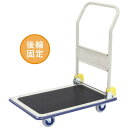 ★合計\3,980以上で送料無料★【在庫品は翌営業日発送】-ato6533-6823 荷物がすべりにくい台車 スチール製 1ケ 65336823 カウネット 4...