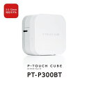 ★ポイント最大16倍★【在庫品は翌営業日発送】-ato6535-0614 ラベルライター ピータッチキューブ PT−P300BT 1ケ 653506...