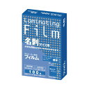 ★5/9-16 P最大27倍★【在庫品は翌営業日発送】-ato6535-0799 ラミネートフィルム 名刺サイズ用 100枚入り 1ケ 65350799 アスカ...
