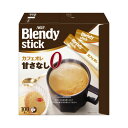 ★ポイント最大16倍★【在庫品は翌営業日発送】-ato6536-9470 #ブレンディスティック カフェオレ甘さなし 100本 1ケ 65369470 味の素A...