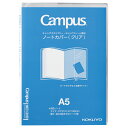★8/4-11 P最大27倍★【在庫品は翌営業日発送】-ato6568-4979 キャンパス ノートカバー ダイアリー専用 A5クリア 1ケ 65684979 ...