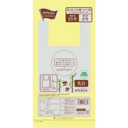 ★合計\3,980以上で送料無料★【在庫品は翌営業日発送】-ato6616-8591 パ)レジ袋<バイオマスプラスチック> 25号 乳白 100枚x10 1ケ 66168591 カウネット 4690-5154 -【@オフィス】 ★合計\3,980以上で送料無料★【在庫品は翌営業日発送】-ato6616-8591 パ)レジ袋<バイオマスプラスチック> 25号 乳白 100枚x10 1ケ 66168591 カウネット 4690-5154 -【@オフィス】