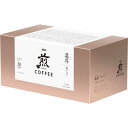 ★ポイント最大16倍★【在庫品は翌営業日発送】-ato6617-6961 #煎 プレミアムドリップコーヒー 濃厚 深いコク 20袋 1ケ 66176961 味の...