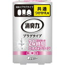 ★ポイント最大16倍★【在庫品は翌営業日発送】-ato6660-5935 消臭力 プラグタイプ 付替 無香性 1ケ 66605935 エステー 384603 -...