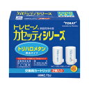 ★合計¥3,980以上で送料無料★【在庫品は翌営業日発送】-ato6660-6802 カセッティシリーズ用 交換カートリッジ MKCT2J トリハロメタン除去 2個入 1ケ 66606802 東レ MKCT2J -【@オフィス】