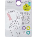 ★ポイント最大16倍★【在庫品は翌営業日発送】-ato6661-4753 フィットサック S 使い切り 抗菌指サック(50個入り) 1ケ 66614753 デビカ 064709 -【@オフィス】
