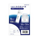 ★合計¥3,980以上で送料無料★【在庫品は翌営業日発送】-ato6662-9979 タイトルラベル<LABOラべ> (15×42ミリ) 1ケ 66629979 コクヨ LBP-LP14W-50 -【@オフィス】