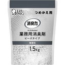 ★合計\3,980以上で送料無料★【在庫品は翌営業日発送】-ato6664-4149 消臭力業務用 ビーズタイプ 詰替用 無香料 1.5kg 1ケ 666441...
