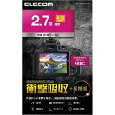 ★ポイント最大16倍★【在庫品は翌営業日発送】-ato6668-6576 液晶保護フィルム 2.7インチ 高精細 衝撃吸収 1ケ 66686576 エレコム D...
