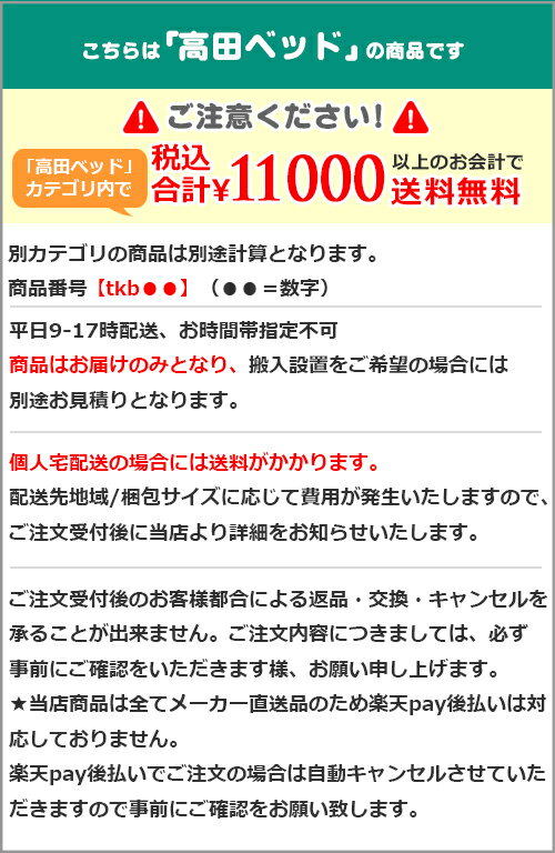 ★ポイント最大16倍★【サイズ・色選択可】-サイレントマスターDSK－101　設備用品・オプションシリーズ　品番【TB-1152】　-【代引き不可】【高田ベッド】