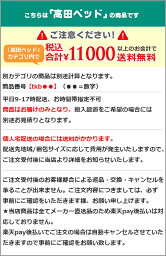 ★ポイント最大16倍★【サイズ・色選択可】-カラー万能マクラ　マクラ・マット・カバーシリーズ　品番【TB-77C-15】　-【代引き不可】【高田ベッド】