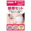 ★最大P24倍★ 9/21-9/26★【法人様限定商品】-ed149775眼帯セット メーカー名 川本産業-【教育・福祉】