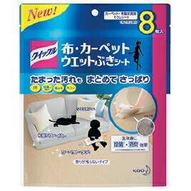 7/19-26★P最大23倍★【教育施設様限定商品】-ed 193611 クイックル布・カーペットウェットぶきシート(8枚入) メーカー名 花王-【教育・福祉】