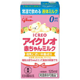 ★ポイント最大16倍★【教育施設様限定商品】-ed 193858 アイクレオ 赤ちゃんミルク（12本） メーカー名 グリコ-【教育・福祉】