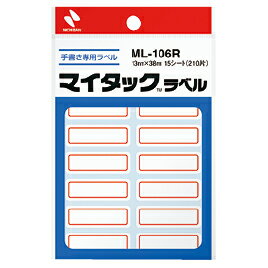 ★5/9-16 P最大26倍★【教育施設様限定商品】-ed 118408 マイタック枠つきラベル青枠 24×53mm（90片） メーカー名 ニチバン-【教育・福祉】