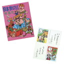 ★2/4-11 P最大24倍★【教育施設様限定商品】-ed 138469 カルタ日本の昔話 メーカー名 銀鳥産業-【教育・福祉】