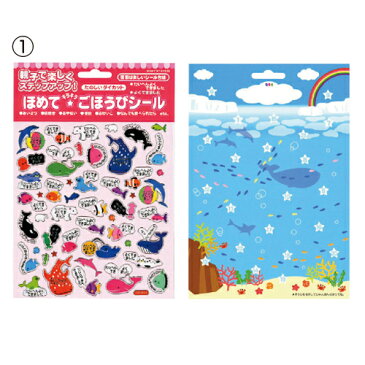 いまだけ!★ポイント最大14倍★【教育施設様限定商品】-ed 156077 ごほうびシール(2)動物園 メーカー名 ハピラ-【教育・福祉】