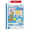 ★ポイント最大16倍★【教育施設様限定商品】-ed 100763 かるい学習帳5mmマス（2）計算ドリル メーカー名 ナカバヤシ-【教育・福祉】 3