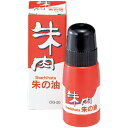 ★ポイント最大16倍★【教育施設様限定商品】-ed 118192 朱の油（20ml） メーカー名 シヤチハタ-【教育・福祉】