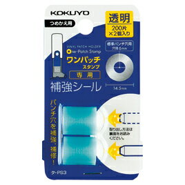 ※個人宅への配送はサイズごとに別途送料がかかります。スタンプ感覚でパンチ穴をしっかり補強！【スペック】●サイズ／外径14.5mm、内径6mm●シール／200片（個）補強ラベル パンチラベル パンチシール とじ穴 パンチ穴補強シール ワンタッチスタンプ 穴シール更新日 2024/05/31 callme コールミー コール・ミー 明日 楽 ソロエル アリーナ オフィス 家具 ココデ coco 事務所 tano タノメ 免税 TAXFREE DUTY 爆買 月島堂 tukishima オフィス家具 インテリア 家具 アウトレット レイアウト 新品 お買い得 限定 送料無料 送料込み 送料込 通販 通信販売 人気 ランキング 楽天 楽天市場 ネットショッピング 会社 会社用 プロ オフィス 事務所 業務用 仕事用 商談 打ち合わせ 会議室 事務室 事務 作業用 事務用 かわいい　座り心地　おしゃれ お洒落 クール かっこいい ネットカフェ用 ネットカフェ マンガ喫茶 漫画喫茶 学校 小学校 中学校 高校 高等学校 専門学校 大学 大学院 オフィス 事務所 店舗 インボイス対応 適格請求書 制汗グッズ　清涼　台風　ひんやり　アイス　クーラー　冷感　首元 冷やす 熱中症 汗 暑さ対策 キャンプ バーベキュー アウトドア フェス 祭り イベント テーマパーク 行列 登山 ハイキング スポーツ ジョギング ランニング スポーツジム 散歩 ウォーキング 筋トレ ストレッチ　UV対策　梅雨　雨★月島堂はインボイス対応済！インボイスのご請求書、領収書をご発行可能です。★業界最安値に挑戦！専門店ならではの納得価格。★創業25年の信頼と実績！★多くのお客様に選ばれ、累積受注件数35000件突破！★月島堂は90％以上のお客様にご納得いただいております。★お気軽にお見積もりご依頼下さい★お見積りはこちらから★