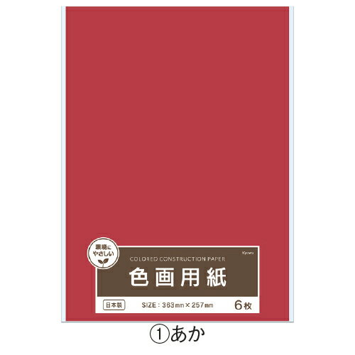 ★ポイント最大16倍★【教育施設様限定商品】-ed 127194 色画用紙単色（11）こげちゃ メーカー名 協和紙工 45-150-【教育・福祉】