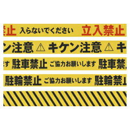 ★5/9-16 P最大26倍★【教育施設様限定商品】-ed 144213 標識テープ（5）ストライプ（8mm間隔） メーカー名 セキスイ-【教育・福祉】 3