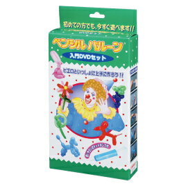 ★いまだけ！ポイント最大16倍★【教育施設様限定商品】-ed 148398 ペンシルバルーン入門DVDセット メー..