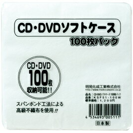 ★いまだけ！ポイント最大16倍★【教育施設様限定商品】-ed 151756 CD・DVDソフトケース（100枚） メーカ..