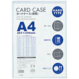 ★いまだけ！ポイント最大16倍★【教育施設様限定商品】-ed 152033 カードケース 硬質B8（91×64mm） メー..