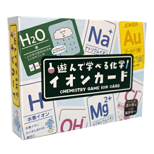 ★6/4-11 P最大26倍★【教育施設様限定商品】-ed 157493 イオンカード遊んで学べる化学 メーカー名 奥野かるた店-【教育・福祉】のサムネイル
