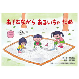 ★いまだけ！ポイント最大16倍★【教育施設様限定商品】-ed 157988 みんなのいのちをまもる！交通安全紙芝居(全6巻） メーカー名 教育画劇-【教育・福祉】