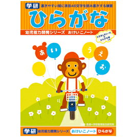 ★ポイント最大16倍★【教育施設様限定商品】-ed 161513 おけいこノート ひらがな メーカー名 学研-【教育・福祉】