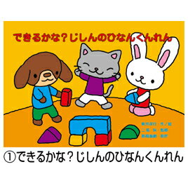 ★6/4-11 P最大26倍★【教育施設様限定商品】-ed 163564 年少向防災紙芝居 おぼえてね!あぶないときのおやくそく（全8巻） メーカー名 教育画劇-【教育・福祉】のサムネイル
