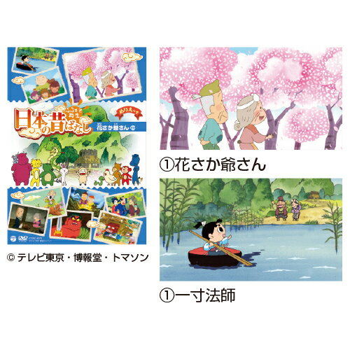 ★いまだけ！ポイント最大16倍★【教育施設様限定商品】-ed 163720 ふるさと再生 日本の昔ばなしDVD（1）..