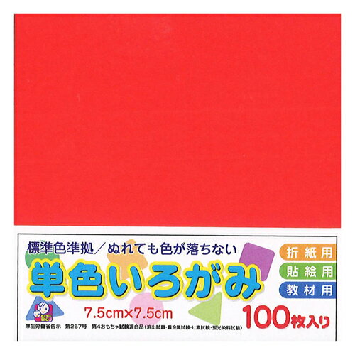 ※個人宅への配送はサイズごとに別途送料がかかります。みどり7.5 cm角アイアイカラーおりがみ！鮮やかで美しい発色明度・彩度・色相を重視した深みのある色合いが特徴です。【スペック】●四六判換算／55kg●坪量／64g/平方メートル●紙厚／約0.08mm●参考箱入数／10冊●色見本帳が必要な方はお問い合せください。折り紙 折紙 おりがみ 色紙 おりがみ黄色 単色 番号 折り紙アイカラー更新日 2024/03/05 callme コールミー コール・ミー 明日 楽 ソロエル アリーナ オフィス 家具 ココデ coco 事務所 tano タノメ 免税 TAXFREE DUTY 爆買 月島堂 tukishima オフィス家具 インテリア 家具 アウトレット レイアウト 新品 お買い得 限定 送料無料 送料込み 送料込 通販 通信販売 人気 ランキング 楽天 楽天市場 ネットショッピング 会社 会社用 プロ オフィス 事務所 業務用 仕事用 商談 打ち合わせ 会議室 事務室 事務 作業用 事務用 かわいい　座り心地　おしゃれ お洒落 クール かっこいい ネットカフェ用 ネットカフェ マンガ喫茶 漫画喫茶 学校 小学校 中学校 高校 高等学校 専門学校 大学 大学院 オフィス 事務所 店舗 インボイス対応 適格請求書★月島堂はインボイス対応済！インボイスのご請求書、領収書をご発行可能です。★業界最安値に挑戦！専門店ならではの納得価格。★創業25年の信頼と実績！★多くのお客様に選ばれ、累積受注件数35000件突破！★月島堂は90％以上のお客様にご納得いただいております。★お気軽にお見積もりご依頼下さい★お見積りはこちらから★