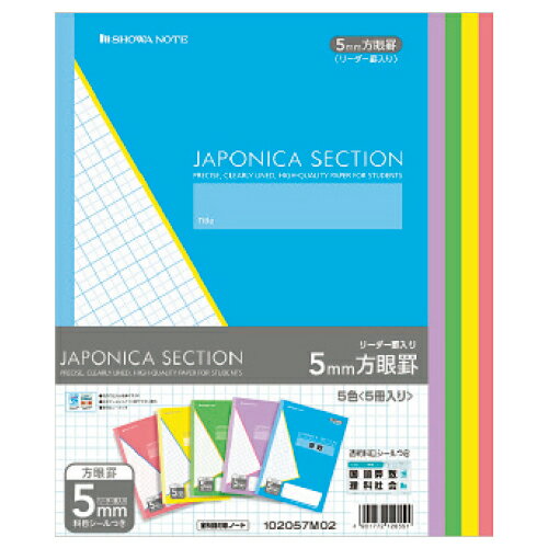★いまだけ！ポイント最大16倍★-ed 210022 ジャポニカセクション 5mm方眼(5冊) メーカー名 ショウワノート-