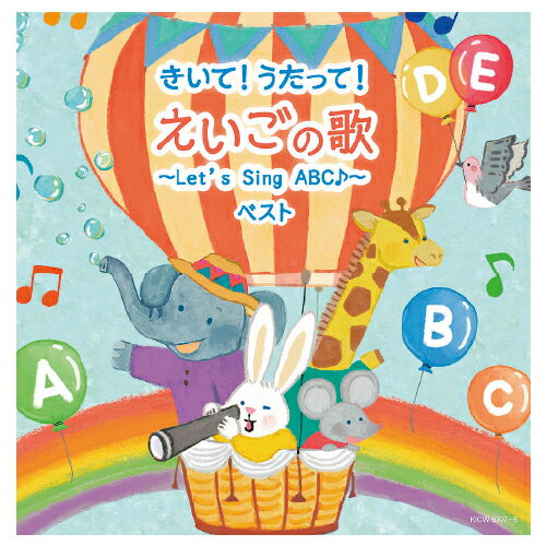 ★いまだけ！ポイント最大16倍★-ed 210223 きいて！うたって！えいごの歌～Let's Sing ABC♪～ メーカー名 キングレコード-