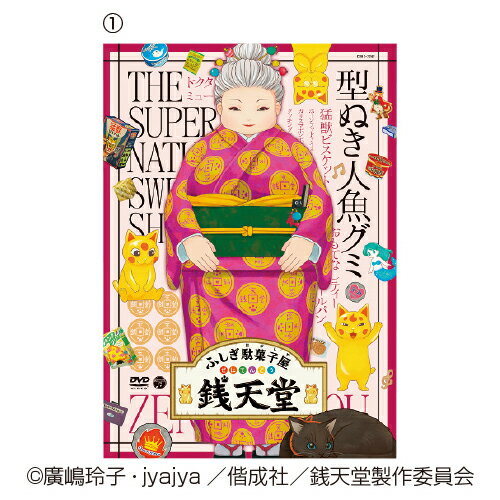 ※個人宅への配送はサイズごとに別途送料がかかります。（7）天晴れレモン小学生を中心に世代をこえて人気の『ふしぎ駄菓子屋 銭天堂』のアニメーションを収録したDVD！【スペック】●収録時間／90分(（5）108分)地球儀・絵本・DVD DVD アニメ 銭天堂 23夏の特価 カードゲーム・DVD更新日 2024/05/31 callme コールミー コール・ミー 明日 楽 ソロエル アリーナ オフィス 家具 ココデ coco 事務所 tano タノメ 免税 TAXFREE DUTY 爆買 月島堂 tukishima オフィス家具 インテリア 家具 アウトレット レイアウト 新品 お買い得 限定 送料無料 送料込み 送料込 通販 通信販売 人気 ランキング 楽天 楽天市場 ネットショッピング 会社 会社用 プロ オフィス 事務所 業務用 仕事用 商談 打ち合わせ 会議室 事務室 事務 作業用 事務用 かわいい　座り心地　おしゃれ お洒落 クール かっこいい ネットカフェ用 ネットカフェ マンガ喫茶 漫画喫茶 学校 小学校 中学校 高校 高等学校 専門学校 大学 大学院 オフィス 事務所 店舗 インボイス対応 適格請求書 制汗グッズ　清涼　台風　ひんやり　アイス　クーラー　冷感　首元 冷やす 熱中症 汗 暑さ対策 キャンプ バーベキュー アウトドア フェス 祭り イベント テーマパーク 行列 登山 ハイキング スポーツ ジョギング ランニング スポーツジム 散歩 ウォーキング 筋トレ ストレッチ　UV対策　梅雨　雨★月島堂はインボイス対応済！インボイスのご請求書、領収書をご発行可能です。★業界最安値に挑戦！専門店ならではの納得価格。★創業25年の信頼と実績！★多くのお客様に選ばれ、累積受注件数35000件突破！★月島堂は90％以上のお客様にご納得いただいております。★お気軽にお見積もりご依頼下さい★お見積りはこちらから★