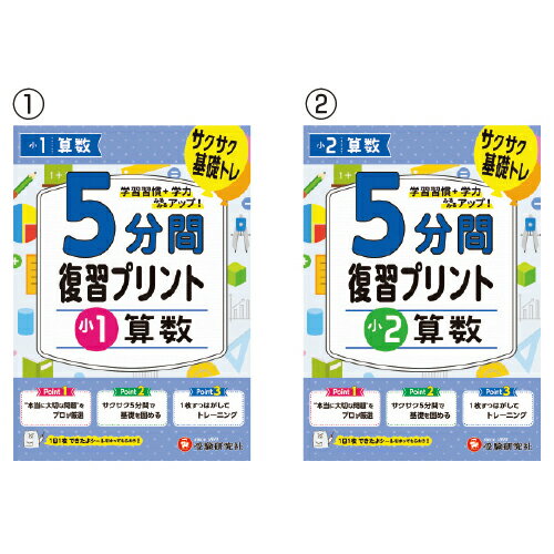 ★ポイント最大16倍★【教育施設様限定商品】-ed 210865 5分間復習プリント 算数（5）小5 メーカー名 受験研究社 5フンサンスウ5-【教育・福祉】