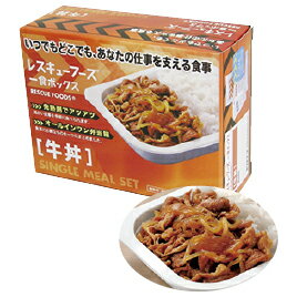 ★いまだけ！ポイント最大16倍★【教育施設様限定商品】-ed 800193 レスキューフーズ一食ボックス（12箱）（1）牛丼 メーカー名 ホリカフーズ-【教育・福祉】