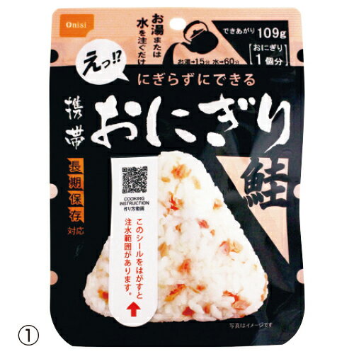 ★10/4-9 P最大26倍★【教育施設様限定商品】-ed 800461 携帯おにぎり（50個）（1）鮭 メーカー名 尾西食品-【教育・福祉】のサムネイル