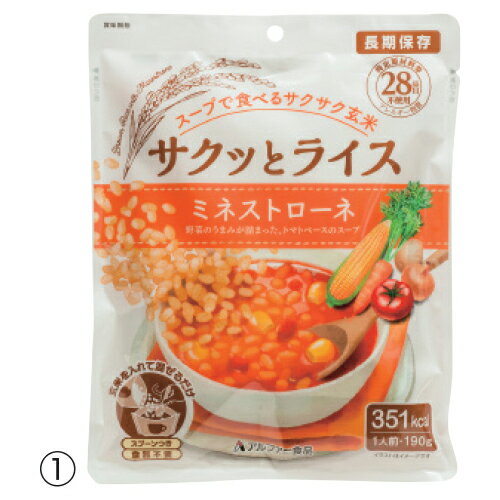 ★いまだけ！ポイント最大16倍★【教育施設様限定商品】-ed 800547 サクッとライススープ（40食）（1）ミネストローネ メーカー名 アルファー食品-【教育・福祉】