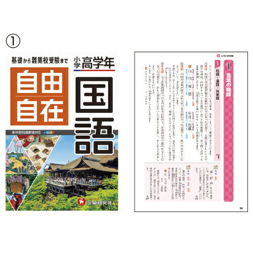 ★5/23-27 P最大27倍★【教育施設様限定商品】-ed 100197 小学高学年 自由自在(5)英語 メーカー名 受験研究社 ジユウジザイエ-【教育・福祉】 ★5/23-27 P最大27倍★【教育施設様限定商品】-ed 100197 小学高学年 自由自在(5)英語 メーカー名 受験研究社 ジユウジザイエ-【教育・福祉】