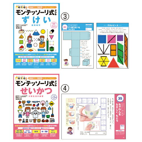 ★6/4-11 P最大27倍★【教育施設様限定商品】-ed 100403 モンテッソーリ式 ドリル（6）にっぽんとせかい メーカー名 幻冬舎 499298-【教育・福祉】