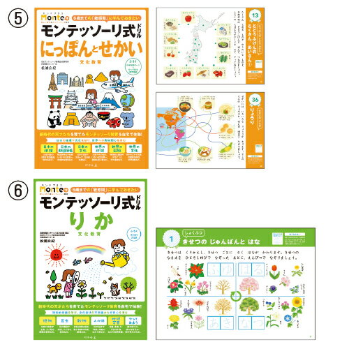 ★6/4-11 P最大27倍★【教育施設様限定商品】-ed 100403 モンテッソーリ式 ドリル（6）にっぽんとせかい メーカー名 幻冬舎 499298-【教育・福祉】