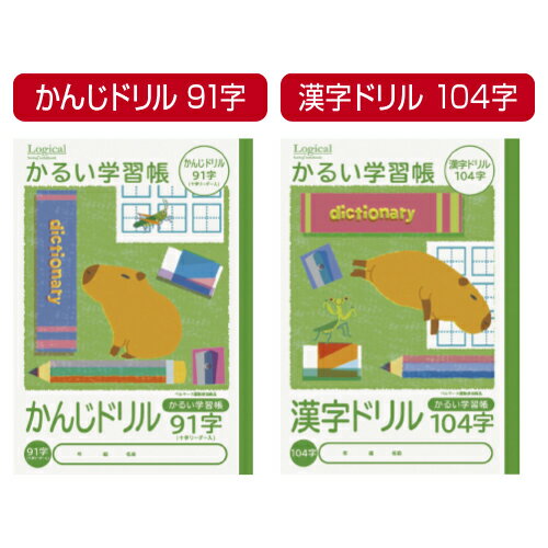 ★6/4-11 P最大27倍★【教育施設様限定商品】-ed 100728 かるい学習帳 かんじ／漢字（1）かんじドリル 84字 メーカー名 ナカバヤシ NB51-KAD84-【教育・福祉】